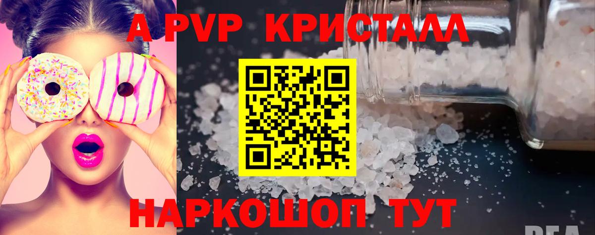 Барнаул  A PVP кристаллы  А ПВП VHQ  Alpha-PVP  Вход с VPN  Alpha-PVP мука 