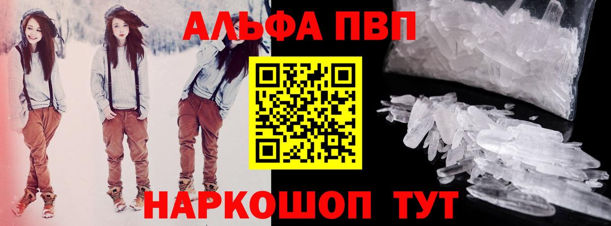 Alpha-PVP Соль Барнаул