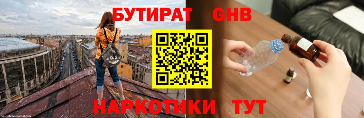 Барнаул  Бутират 1.4BDO  Вход с VPN 