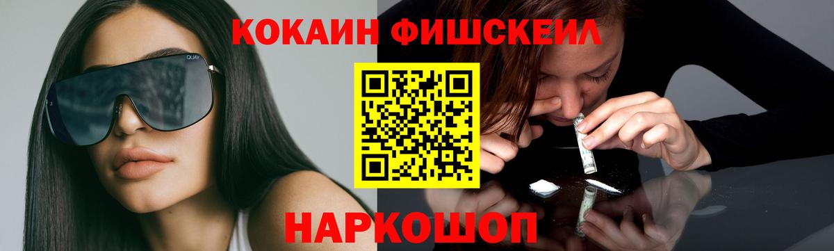 КОКАИН  Cocaine FishScale  Cocaine Колумбийский  Вход с VPN  наркошоп  Барнаул 