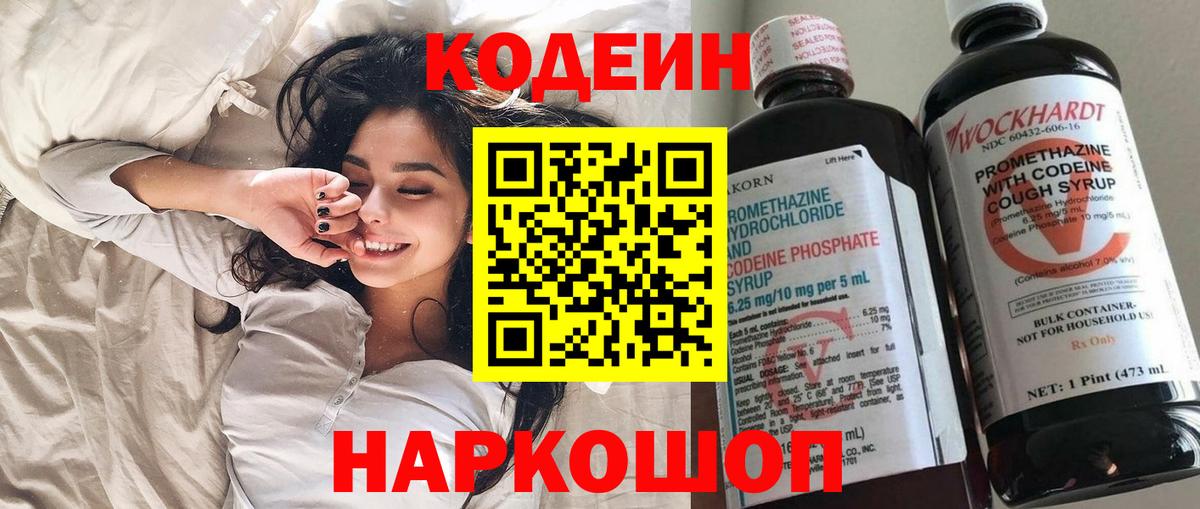 Кодеиновый сироп Lean напиток Lean (лин)  Кодеин напиток Lean (лин)  Барнаул  Вход с VPN 