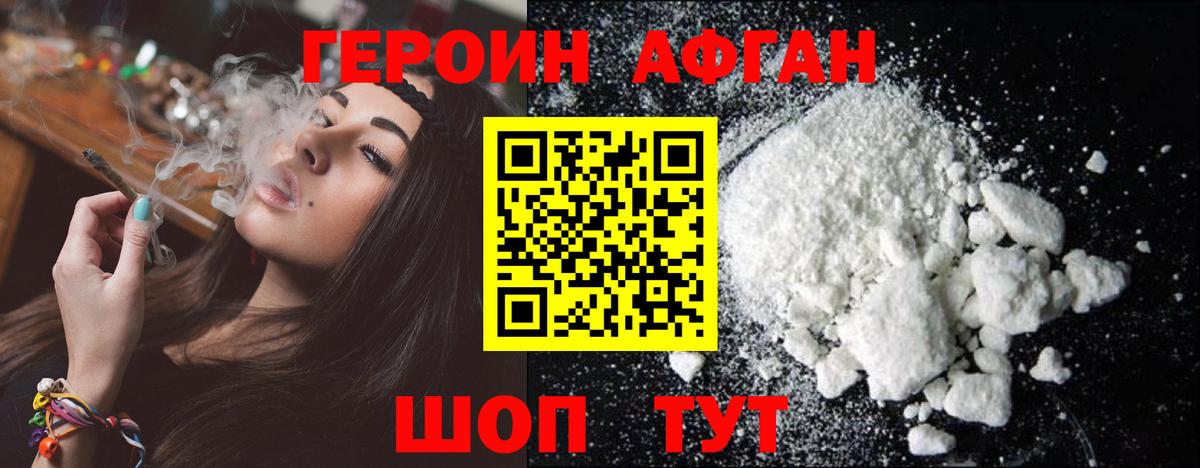 ГЕРОИН Афган Барнаул