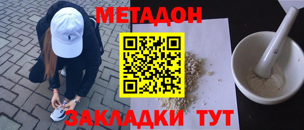 МЕТАДОН VHQ  МЕТАДОН кристалл  Вход с VPN  Барнаул 